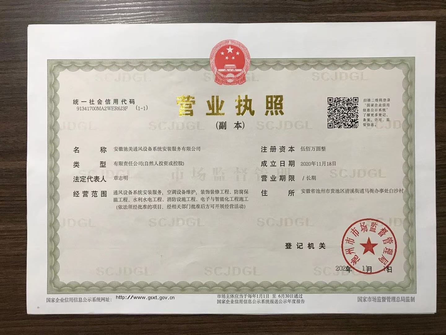 營(yíng)業(yè)執(zhí)照